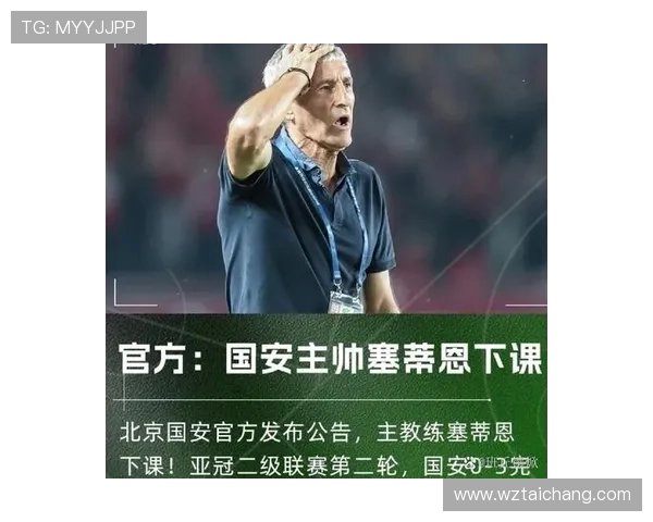 媒体人分析国足新帅应由外教担任国安新任教练或将延迟至十一月到位